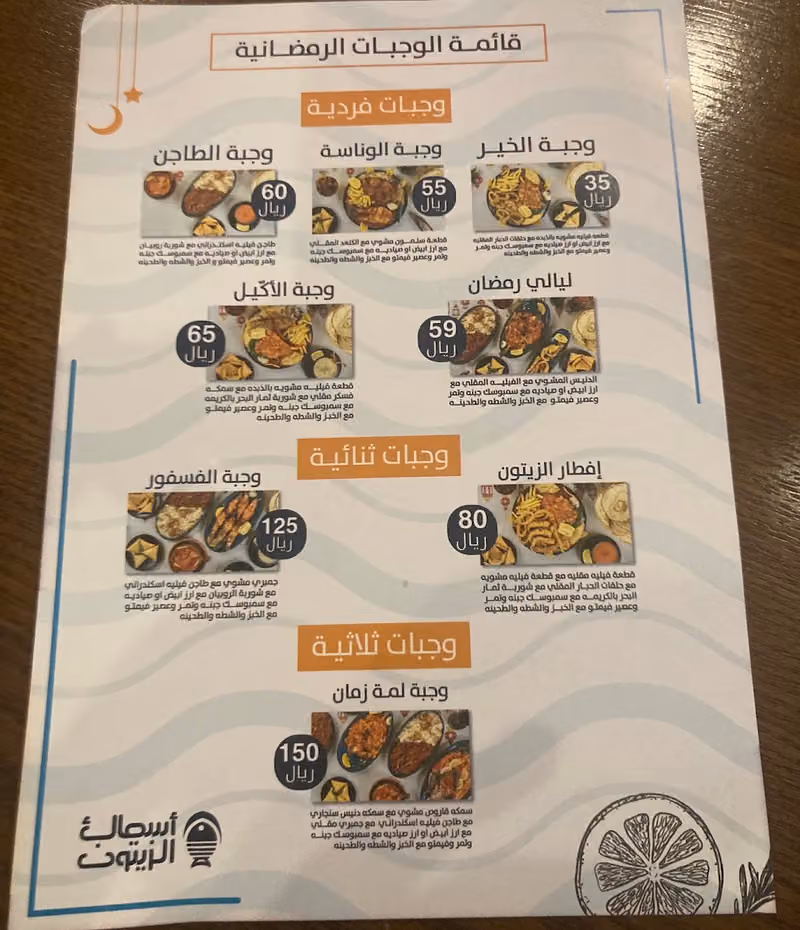 أسماك الزيتون