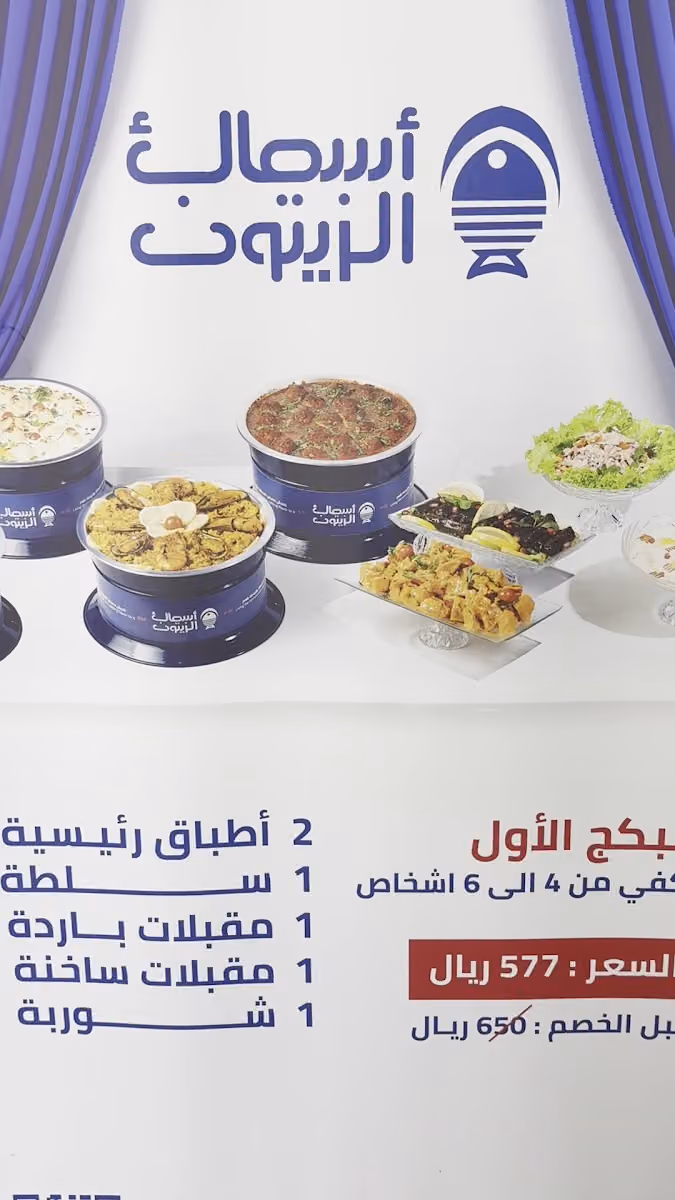 أسماك الزيتون