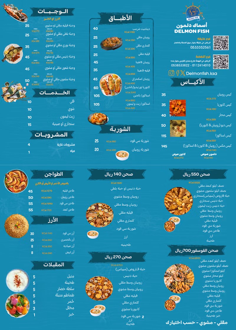 اسماك دلمون Delmon Fish