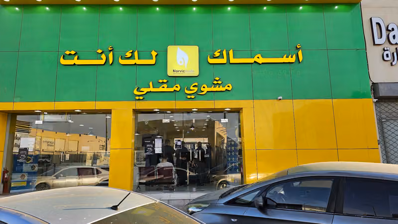 أسماك لك أنت
