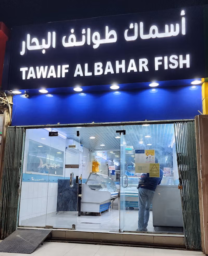 أسماك طوائف البحار