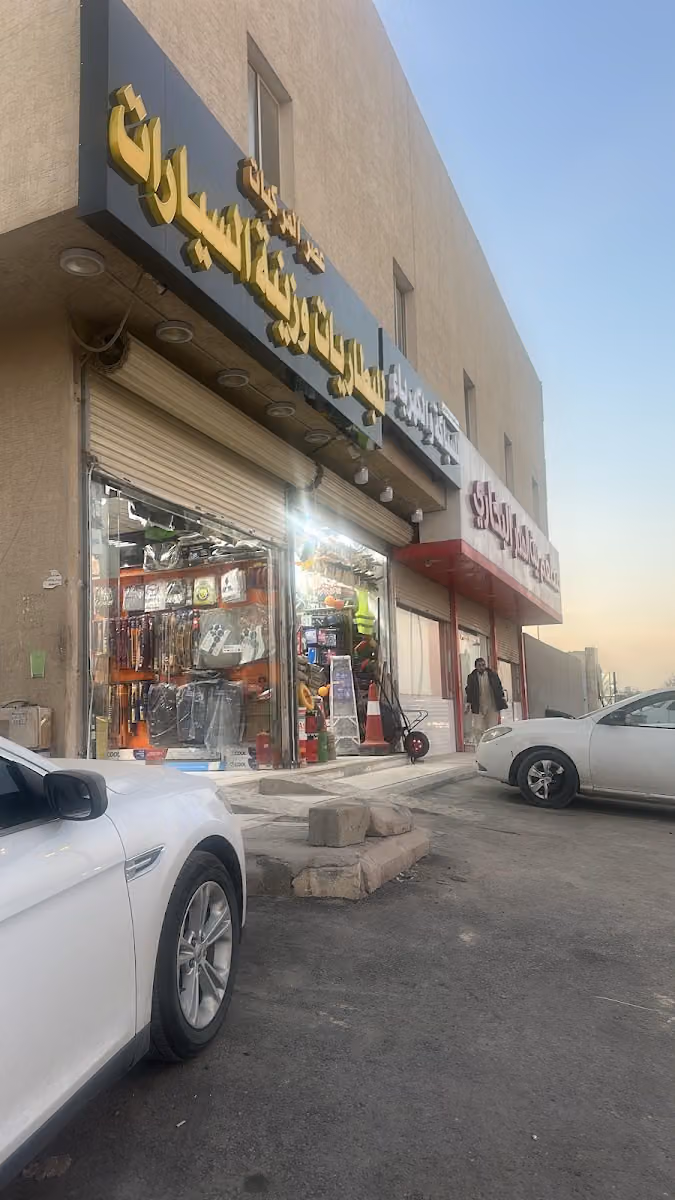 عصر المركبات للبطاريات وزينة السيارات