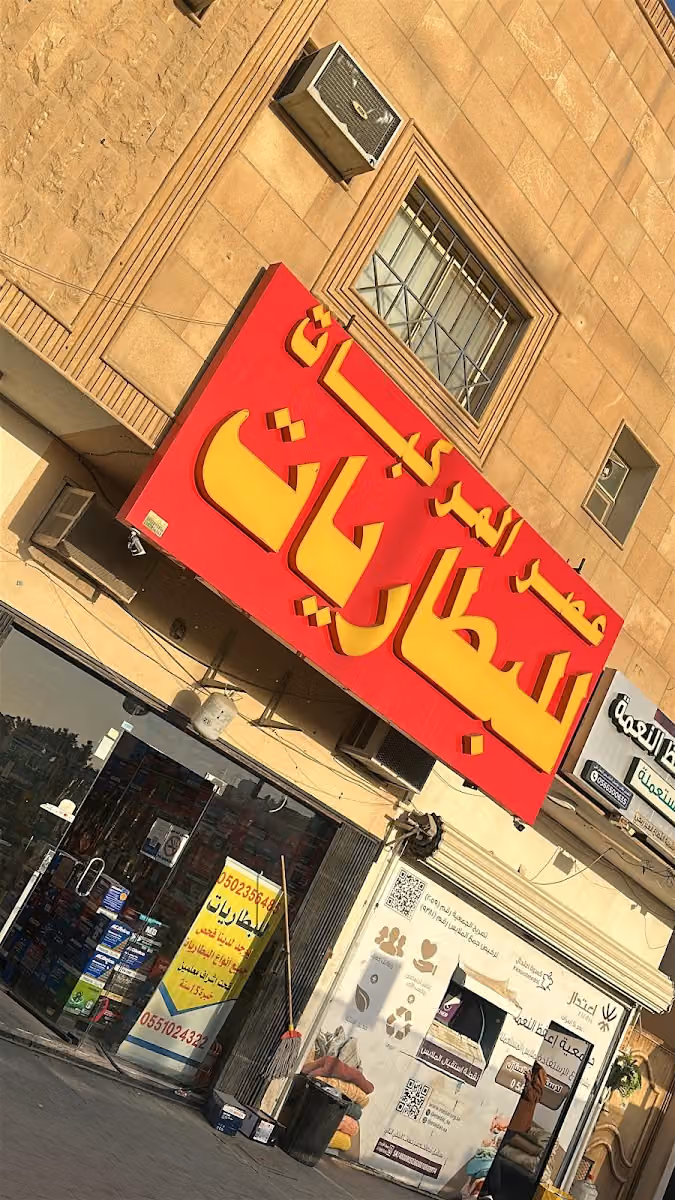 عصر المركبات للبطاريات