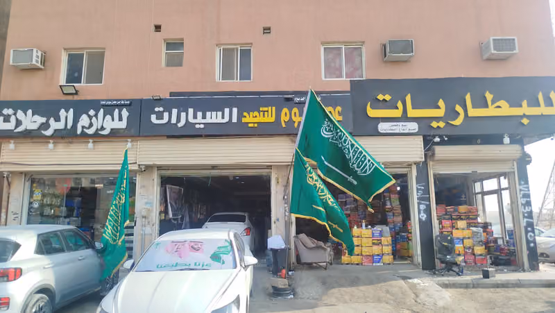عصر اليوم لزينة السيارات