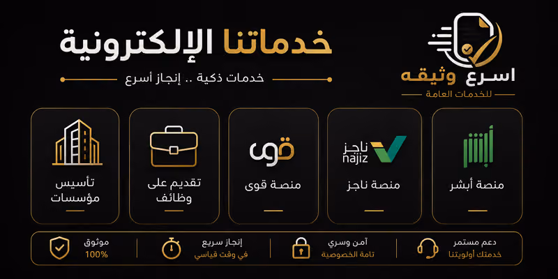 اسرع وثيقه للخدمات العامة