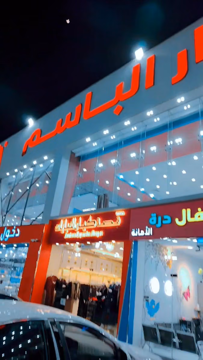 اسرار الباسم ASRAR ALBASEM