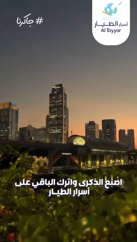 أسرار الطيار للسفر والسياحة