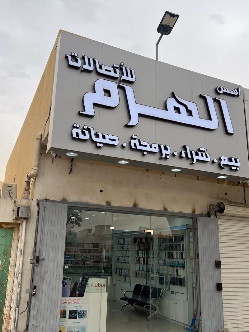 اسس الهرم للأتصالات