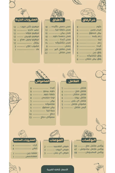 استاذ فلافل