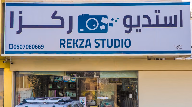 استديو اضواء ركزا