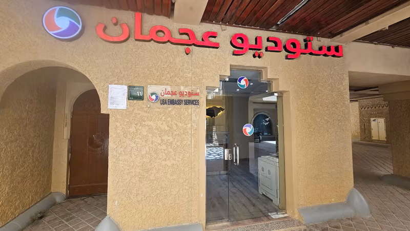 استديو عجمان