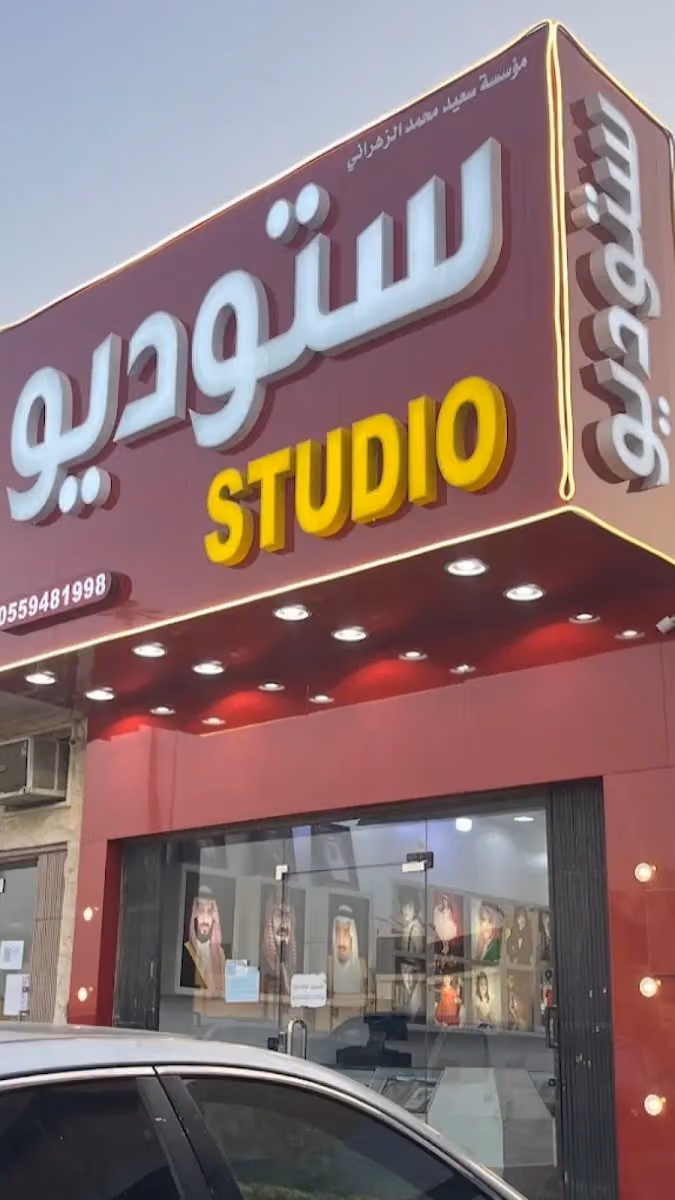 استديو العدسة الذهبيه للتصوير الفوتوغرافي وجميع الخدمات