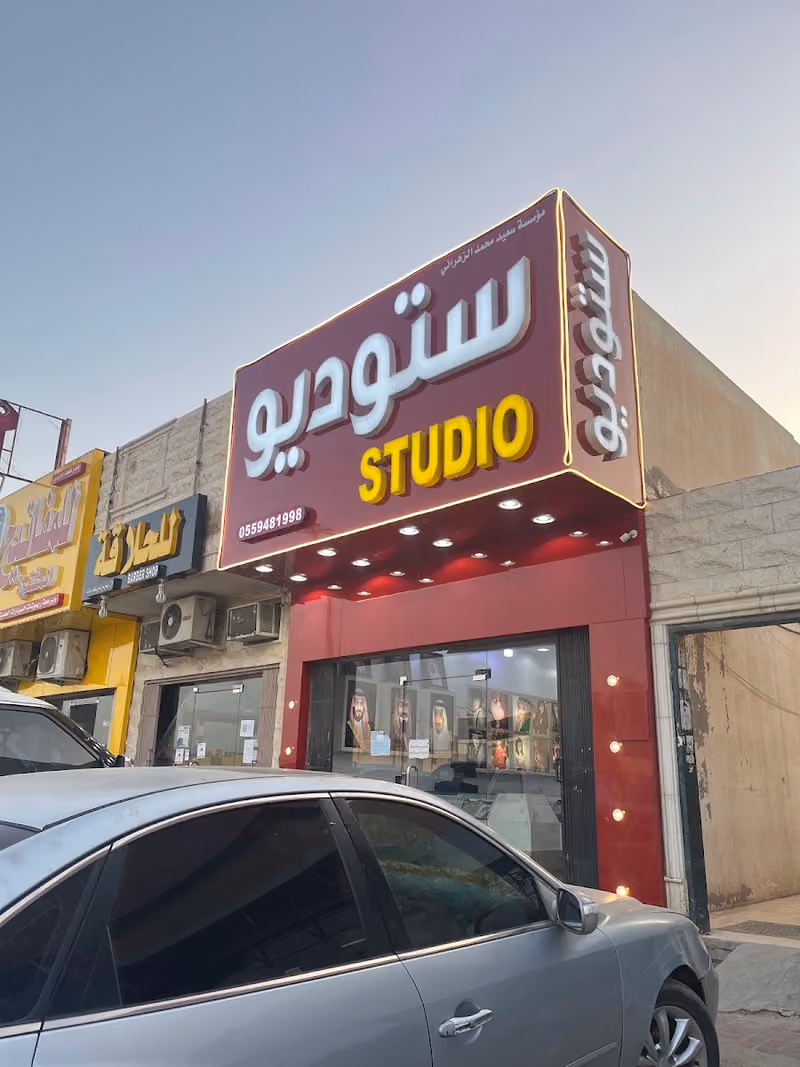 استديو العدسة الذهبيه للتصوير الفوتوغرافي وجميع الخدمات