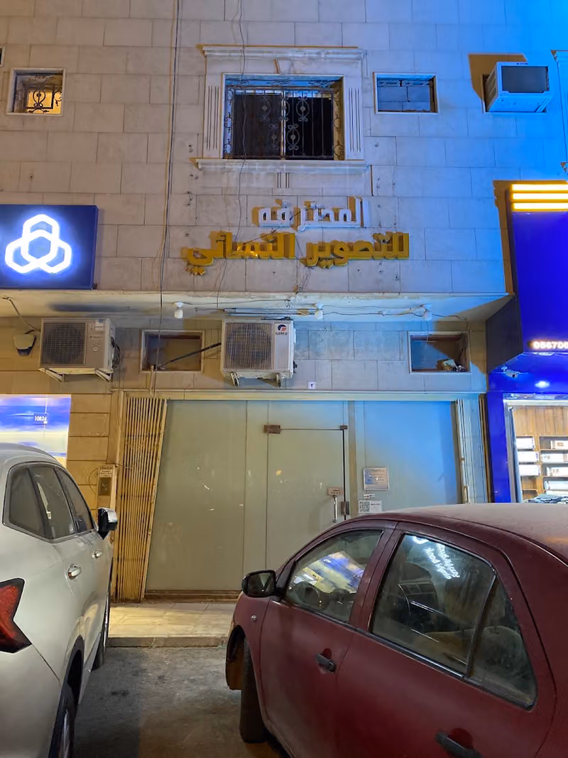 استديو المحترفة للتصوير النسائي