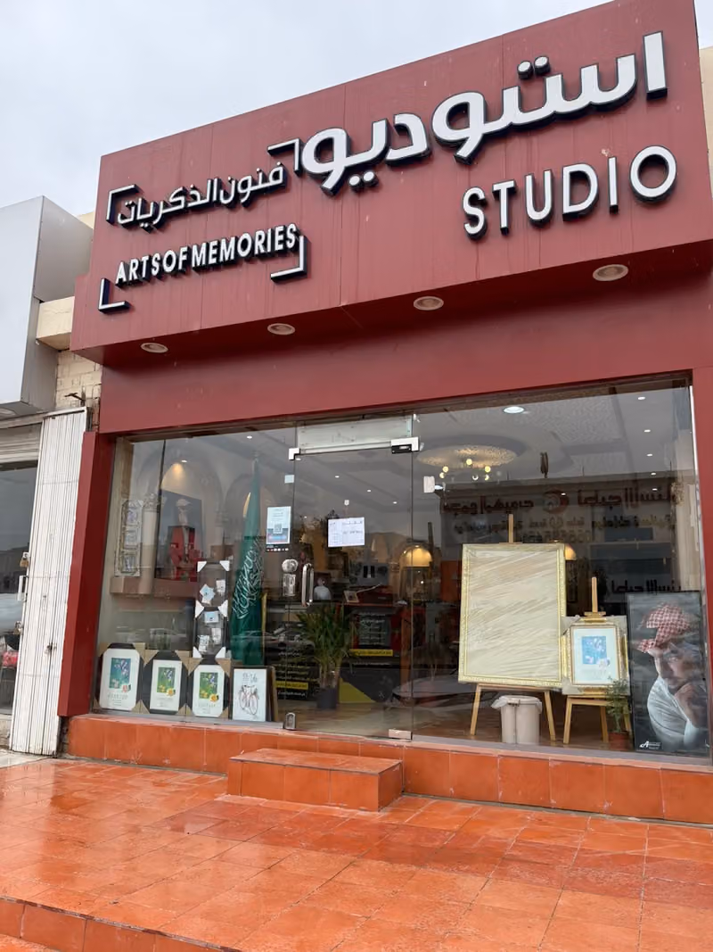 استديو فنون الذكريات فرع 1