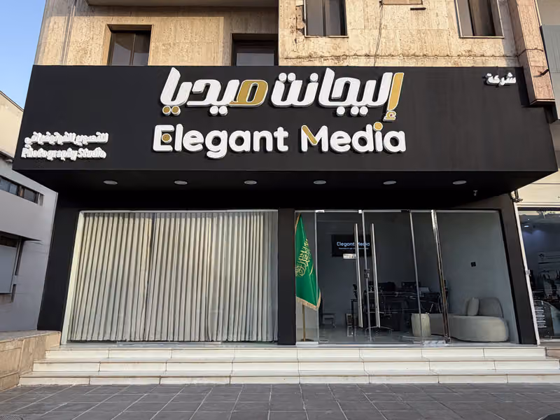 استديو إليجانت ميديا للتصوير الفوتوغرافي - Studio Elegant Media