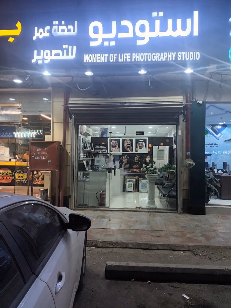 استديو لحظة عمر للتصوير الفوتوغرافي