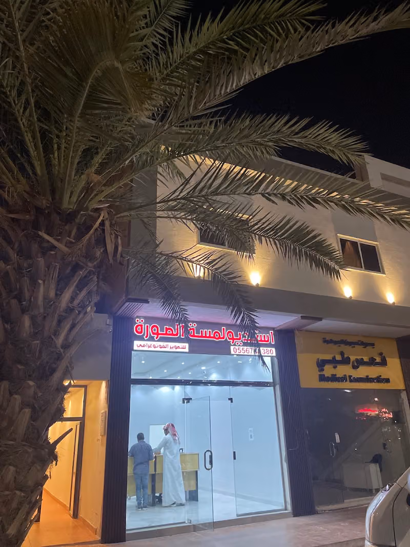 استديو لمسة الصورة للتصوير الفوتوغرافي