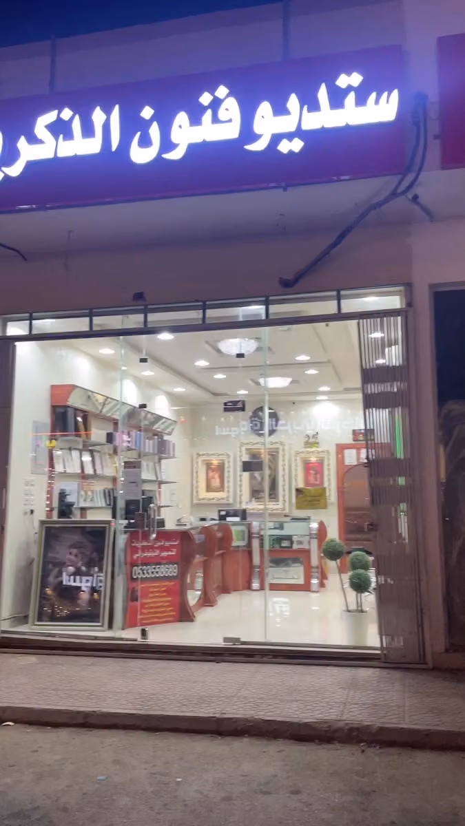 استديو لون الذكريات