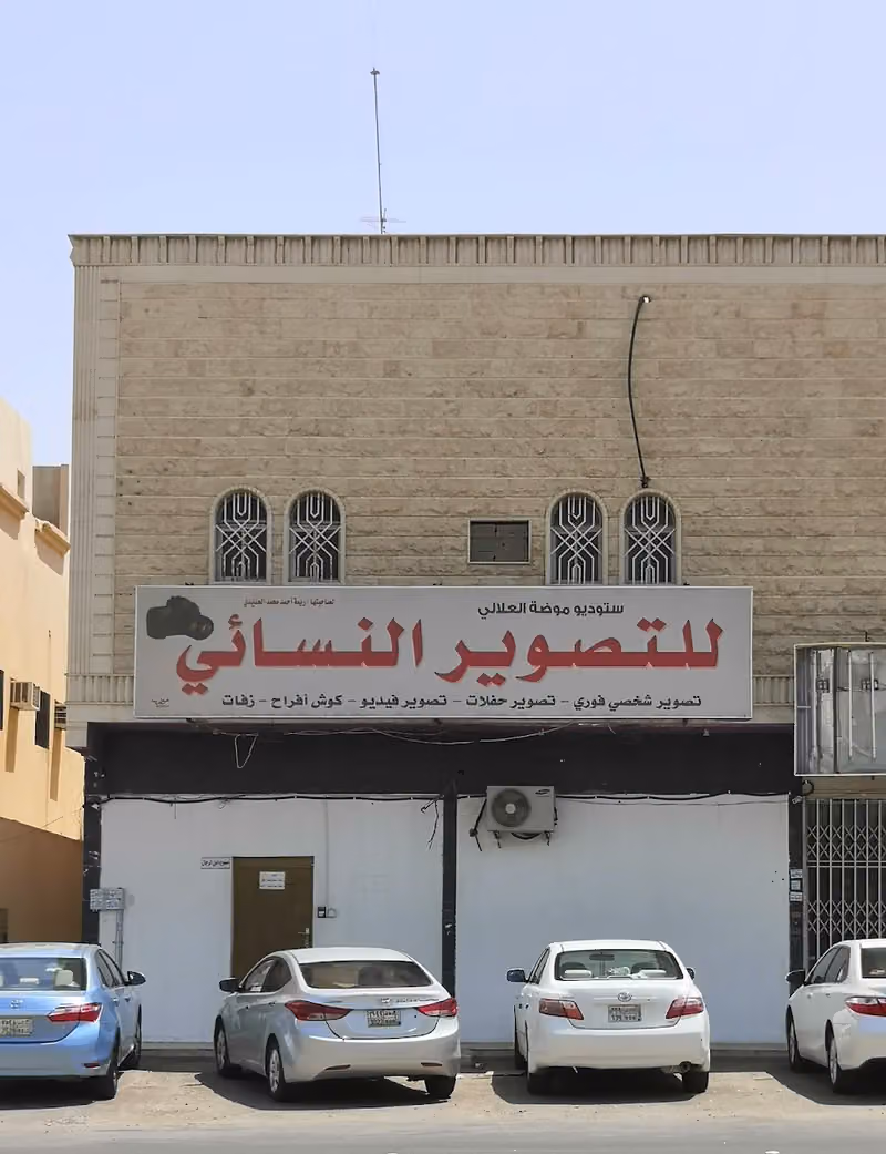 استديو موضة للتصوير النسائي