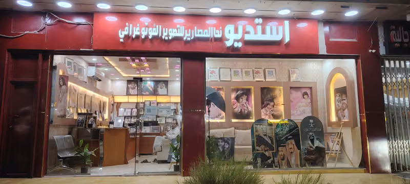 استديو نحاء المصارير للتصوير الفوتوغرافي