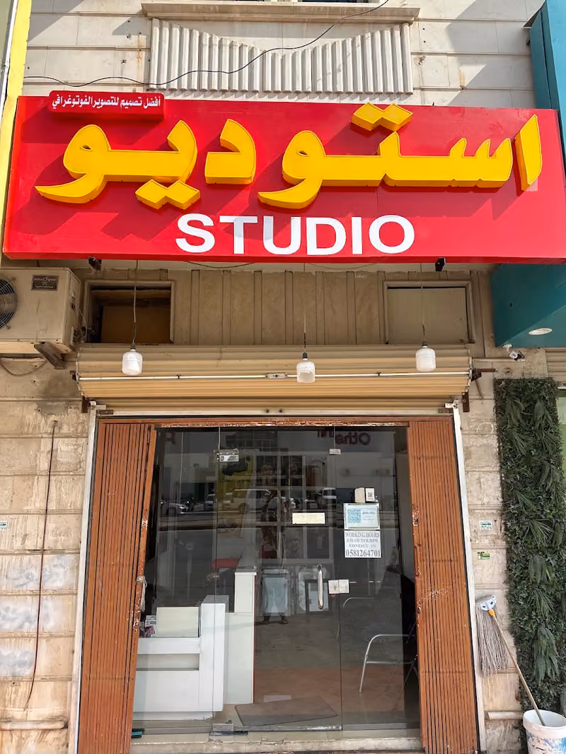 استديو نور المها