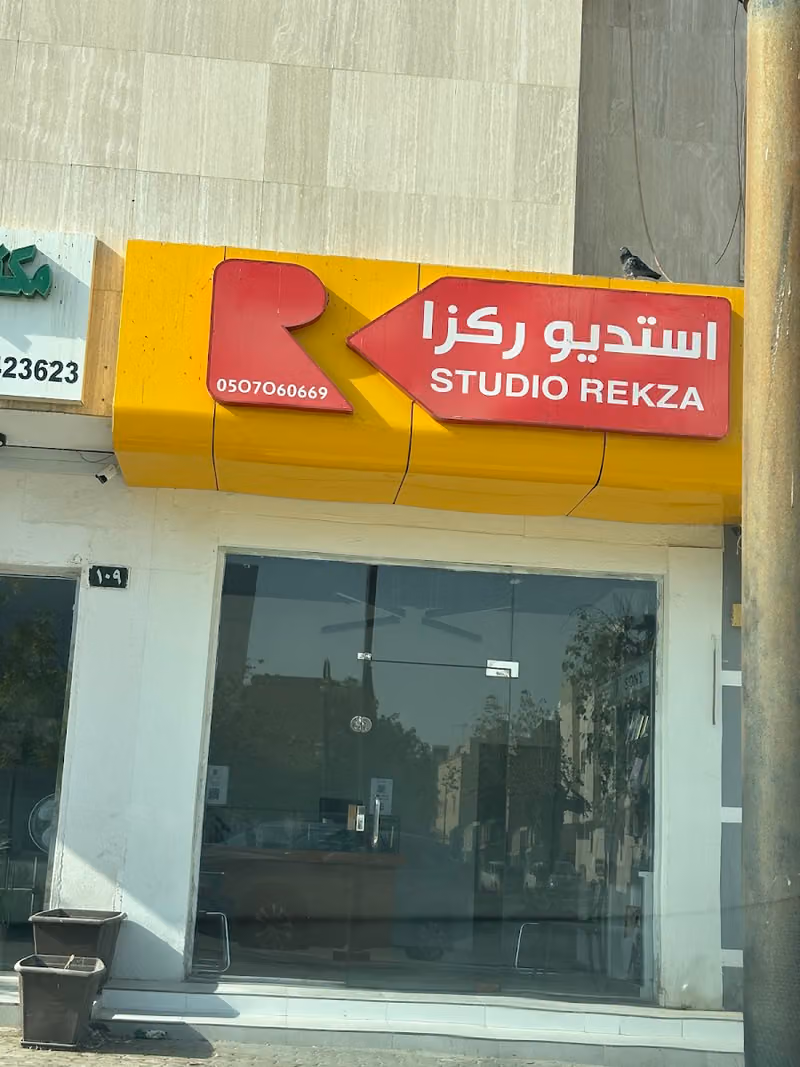 استديو ركزا