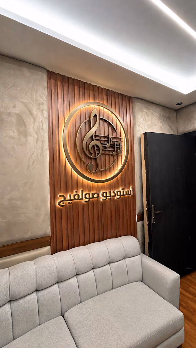 استديو صولفيج