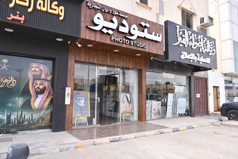 استديو صور للتصويرالفوتوغرافي