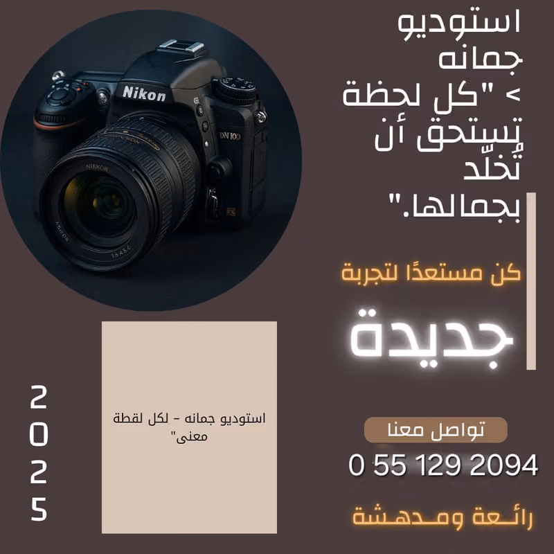 استديو تصوير جمانة