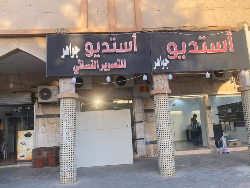 استديو تصوير