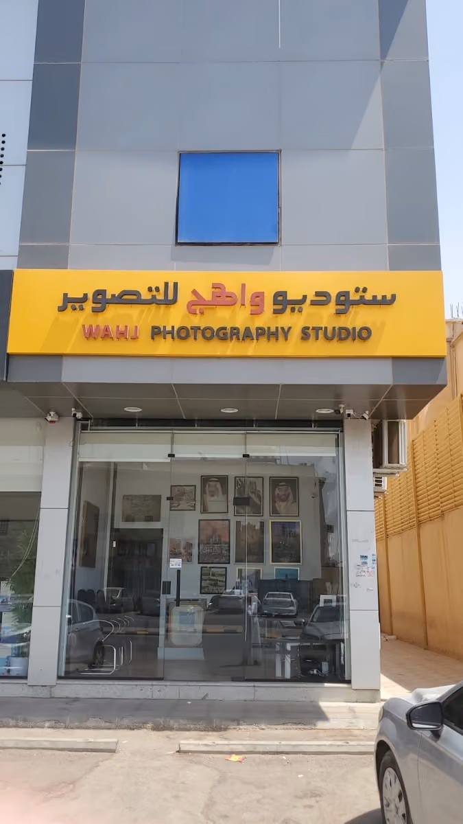 استديو وهج للتصوير فرع الخليج