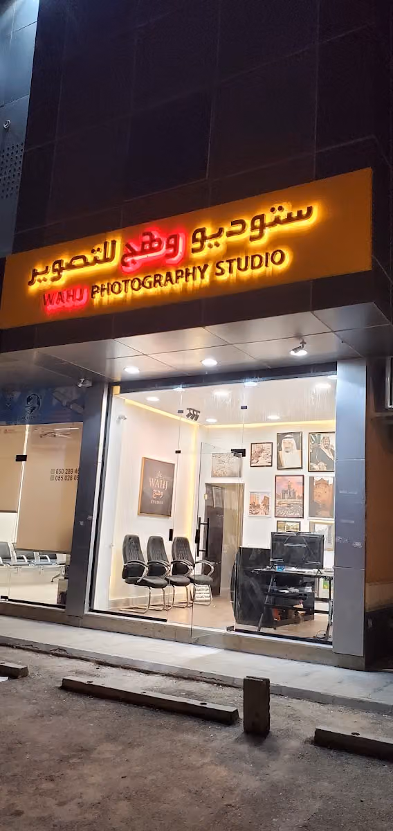 استديو وهج للتصوير فرع الخليج