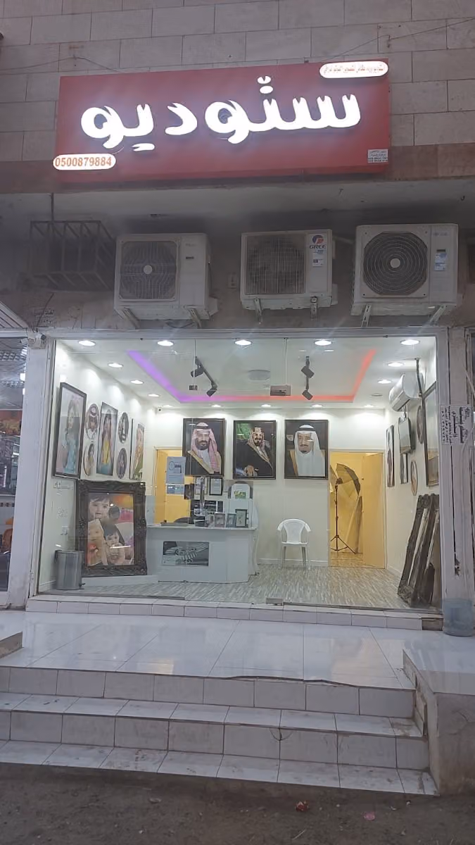 استديو وردة عكاظ للتصوير الفوتوغرافي
