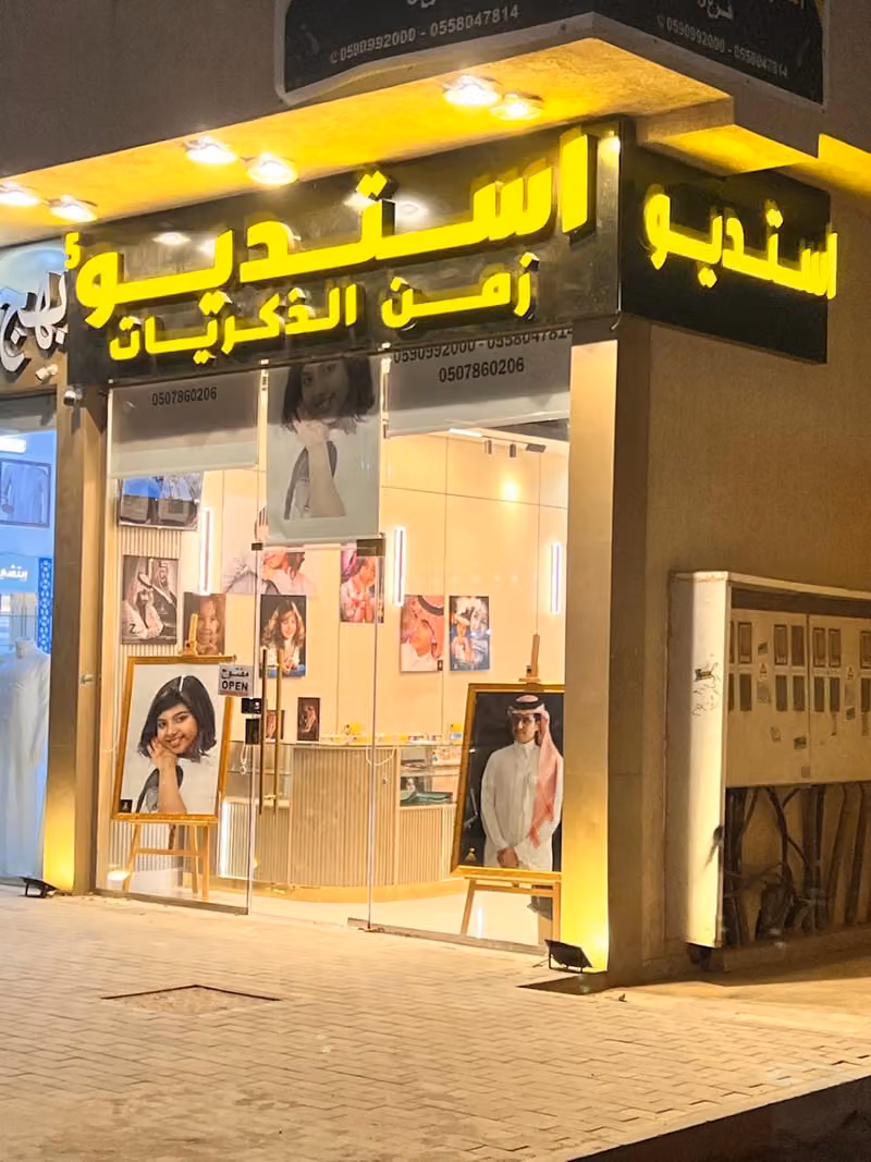استديو زمن الذكريات للتصوير الحديث 5