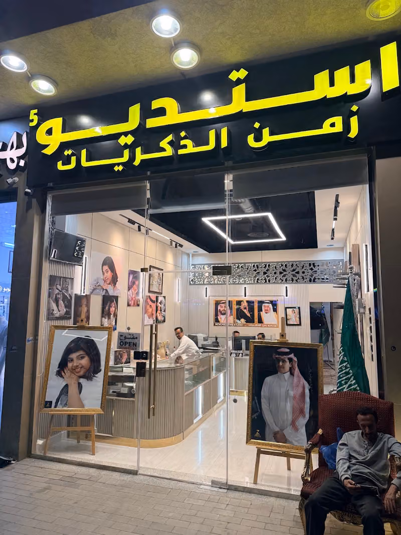 استديو زمن الذكريات للتصوير الحديث 5