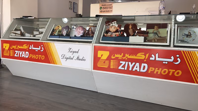استديو زياد للتصوير (الروضة)
