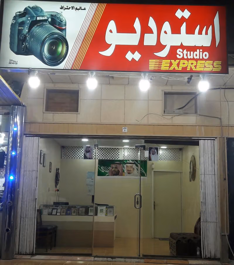 استديوعالم الاحتراف للتصوير