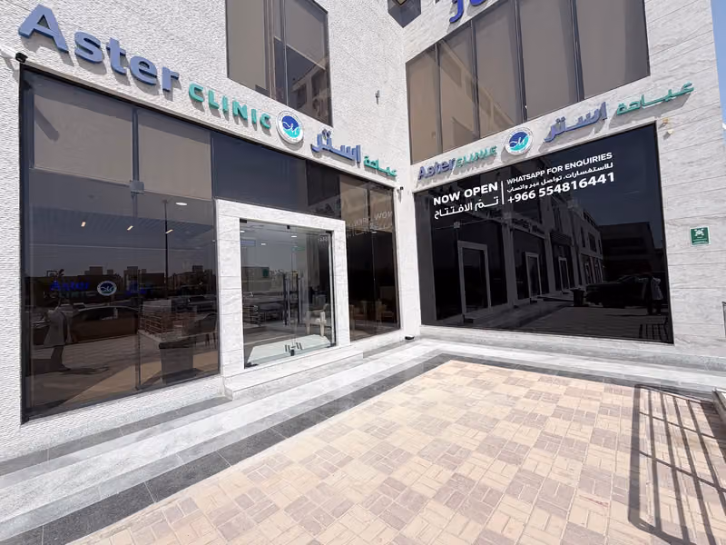 Aster Clinic - Al Musiyah | عياده استر المونسيه