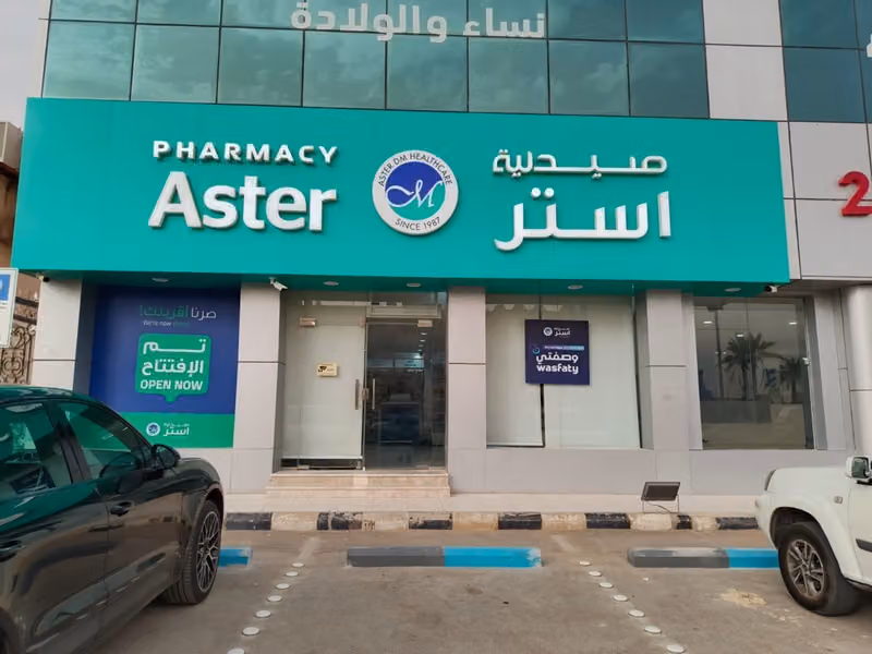 Aster Pharmacy - Al Quds | صيدلية استر - القدس