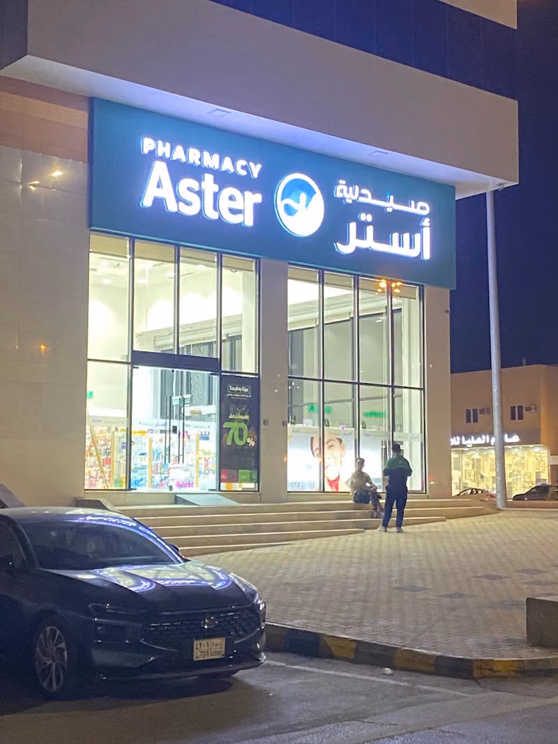 Aster Pharmacy - Alsuwaidi | صيدلية استر - السويدي