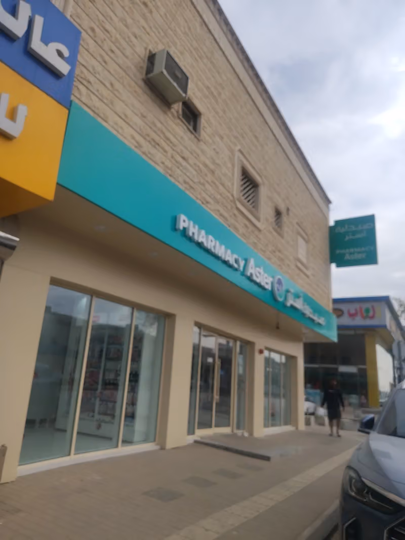 صيدلية استر