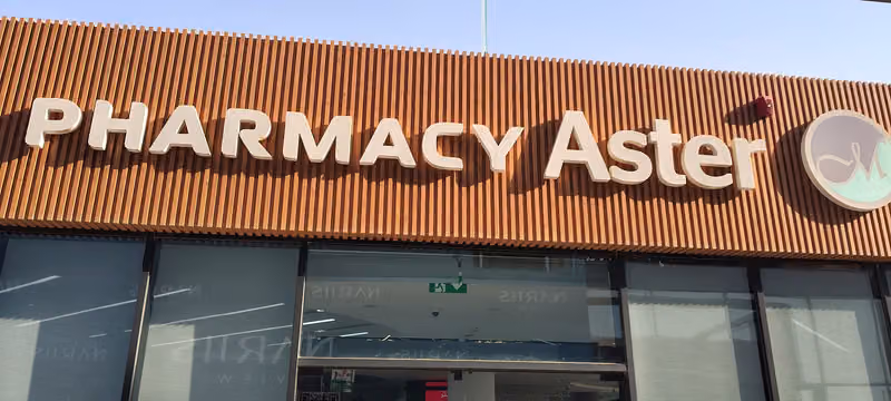 Aster Pharmacy - Narjis View | صيدلية استر - نرجس فيو