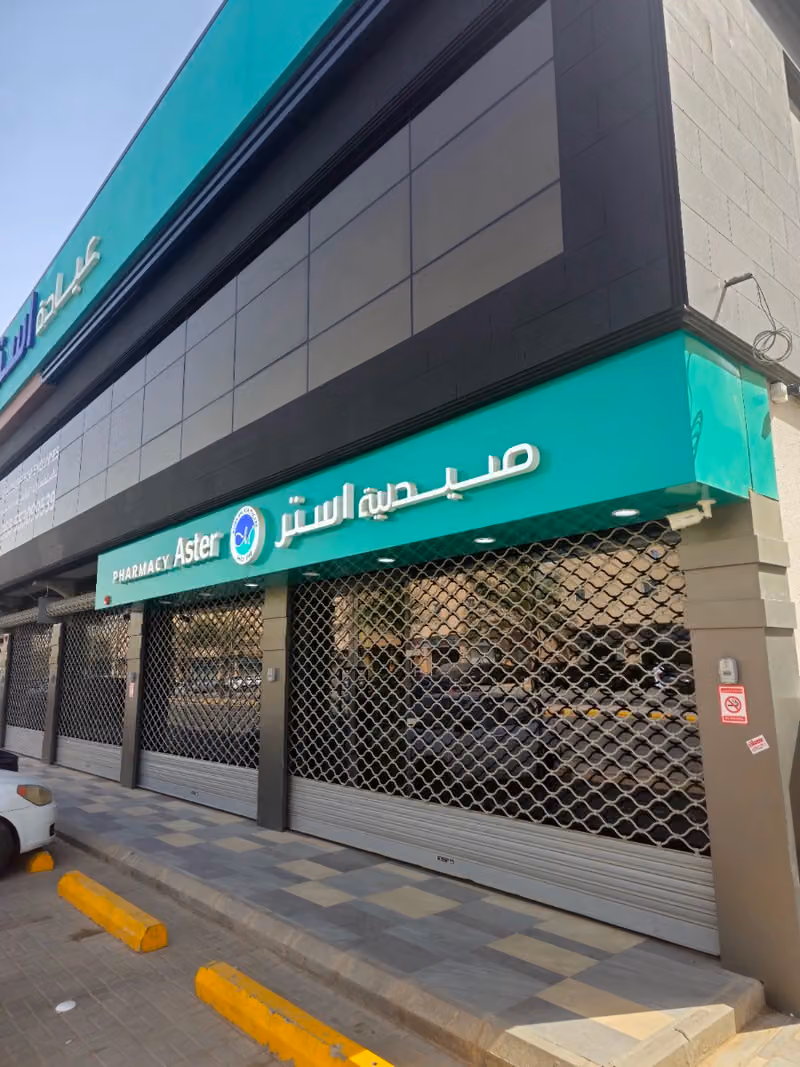 Aster Pharmacy - Rawdha | صيدلية استر - الروضة
