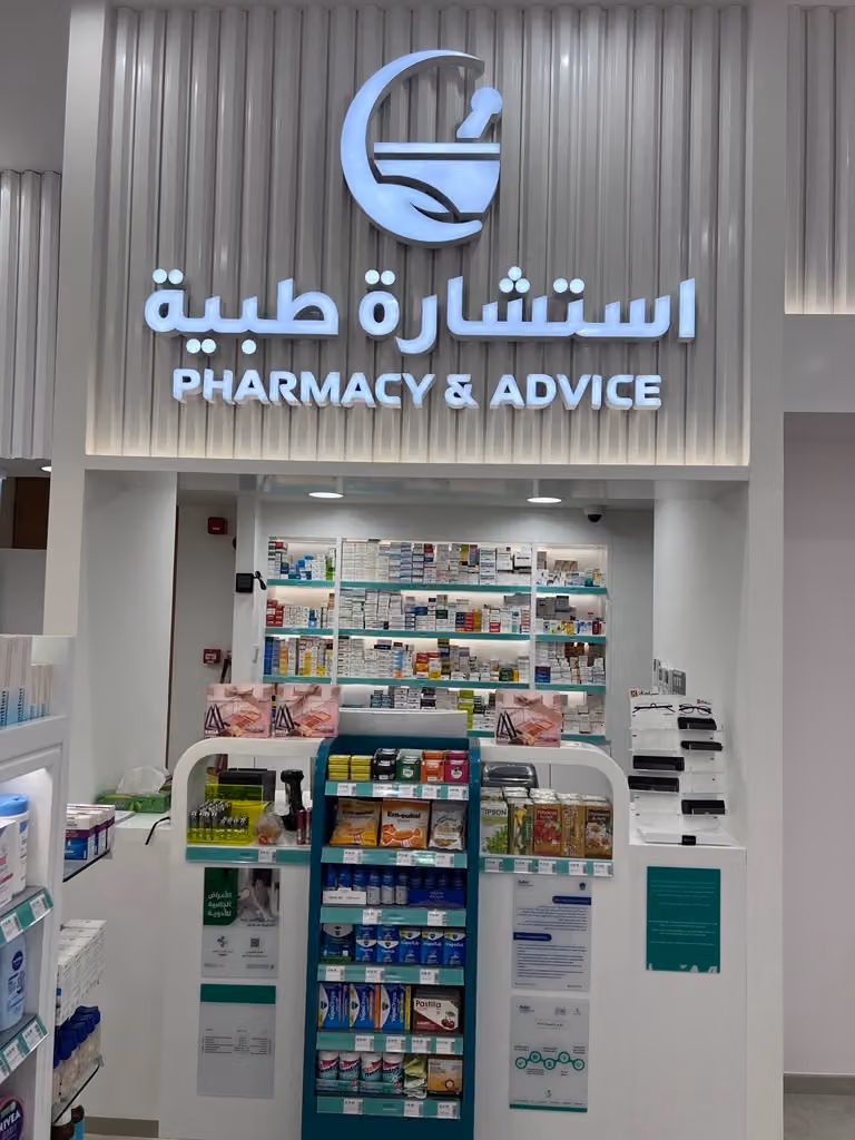 Aster Pharmacy - Sedra | صيدلية استر - سدرة