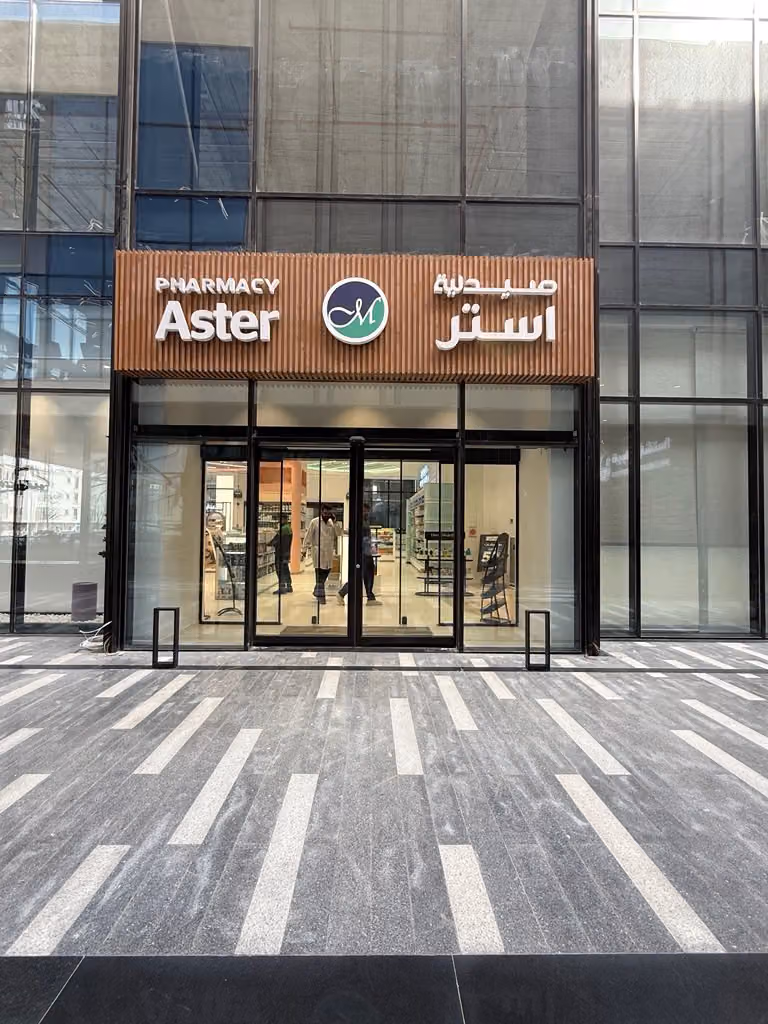 Aster Pharmacy - Town Center | صيدلية استر - تاون سنتر