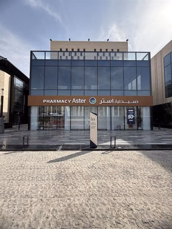Aster Pharmacy - Town Center | صيدلية استر - تاون سنتر
