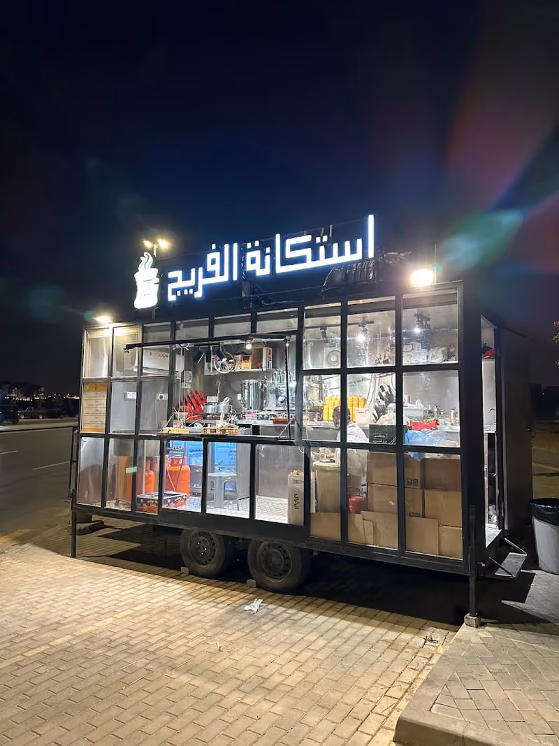 استكانة الفريج