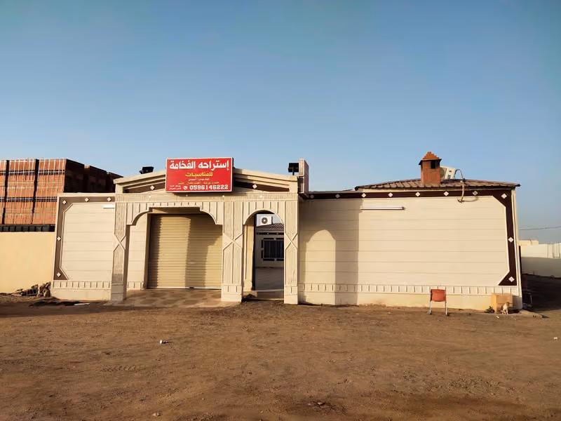 استراحة الفخامة