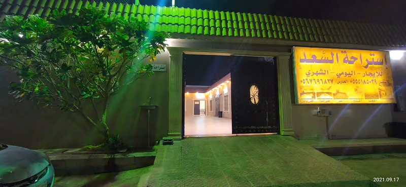 استراحة السَّعد.